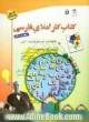 کتاب کار املای فارسی پنجم دبستان