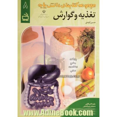 تغذیه و گوارش