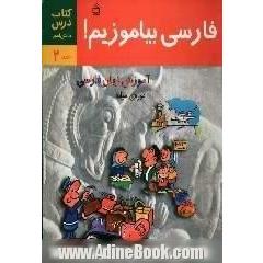 فارسی بیاموزیم!،  آموزش زبان فارسی دوره میانه