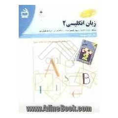 کتاب کار زبان انگلیسی سال دوم متوسطه