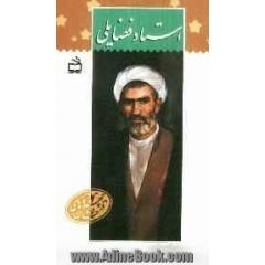 استاد فضایلی