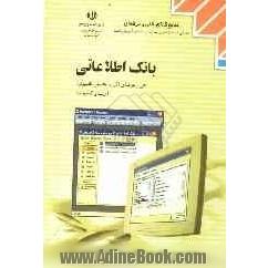 بانک اطلاعاتی (اجرای آزمایشی): رشته ی کامپیوتر، گروه تحصیلی کامپیوتر ...