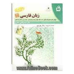کتاب کار زبان فارسی 2