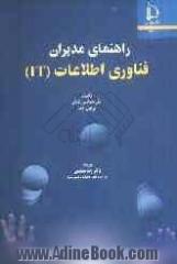 راهنمای مدیران فناوری اطلاعات