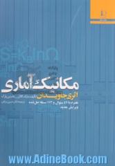 مکانیک آماری: اثری جاویدان همراه با 46 سوال و 113 مسئله ضمیمه