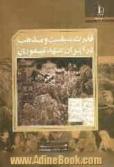 قدرت، سیاست و مذهب در ایران عهد تیموری