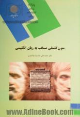 متون فلسفی منتخب به زبان انگلیسی (رشته الهیات)