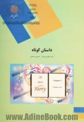 The short story (English language and literature)