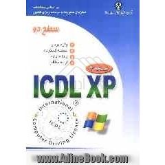 گواهینامه بین المللی کاربری کامپیوتر ICDL-XP سطح دو