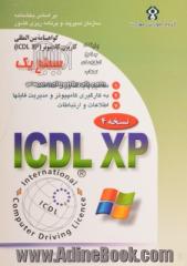 گواهینامه بین المللی کاربری رایانه: سطح یک بر اساس ICDL نسخه 5: Windows 7