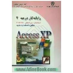 رایانه کار درجه دو: مهارت ششم: Microsoft Access XP