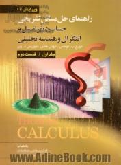راهنمای حل مسائل حساب دیفرانسیل و انتگرال و هندسه تحلیلی توماس جلد اول (قسمت دوم)