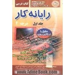 رایانه  کار درجه دو