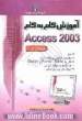 آموزش گام به گام Microsoft Access 2003