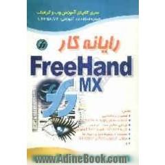 رایانه کار Free hand MX