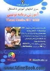 آموزش برنامه نویسی Visual basic .NET 2005