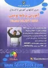 آموزش برنامه نویسی Visual C#.NET 2005