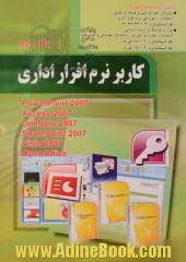 کاربر نرم افزار اداری - جلد دوم : استاندارد آموزشی وزارت کار و امور اجتماعی (سازمان آموزش فنی و حرفه ای کشور)