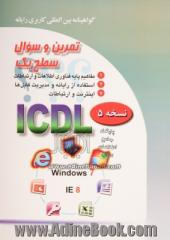 تمرین و سئوال گواهینامه بین المللی کاربری رایانه سطح یک بر اساس ICDL نسخه 5: Windows 7