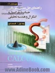 راهنمای تشریحی حل مسائل حساب دیفرانسیل و انتگرال و هندسه تحلیلی (قسمت اول)