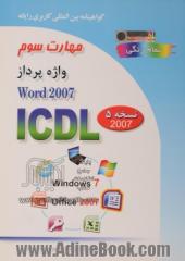 گواهینامه بین المللی کاربری رایانه براساس ICDL نسخه 5: مهارت سوم: واژه پرداز Microsoft Word 2007