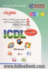 گواهینامه بین المللی کاربری رایانه: سطح یک بر اساس ICDL نسخه 5: Windows 7