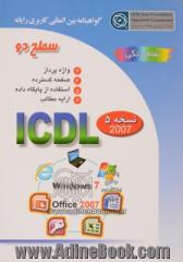 گواهینامه بین المللی کاربری رایانه: سطح دو بر اساس ICDL نسخه 5: Microsoft Office 2016