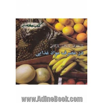 در مصرف مواد غذایی