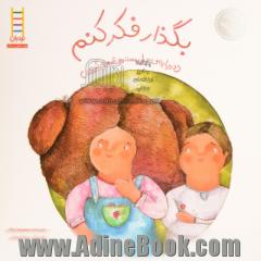 بگذار فکر کنم (درباره ی حل مسئله و تصمیم گیری)