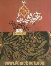 در قلمزنی شده مدرسه چهار باغ: خورشید بی غروب هنر قلمزنی ایران