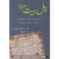 اهل بیت علیهم السلام صدر اسلام کی جان نثارون کی زیارت گاهین اور قرآنی داستانون کامقام اردن مین