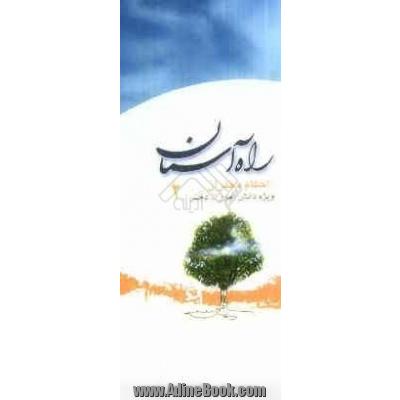 راه آسمان (2): احکام دختران ویژه ی دوم متوسطه