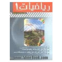 ریاضی 1 سال اول دبیرستان شامل بیش از 450 سوال امتحانی با پاسخ تشریحی