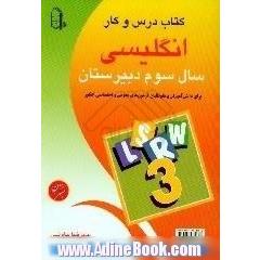 کتاب درس و کار انگلیسی،  سال سوم دبیرستان،  دستور زبان،  واژگان،  کاربردهای زبانی،  تلفظ،  پسوندها،  درک مطلب،  دیکته،  داستان،  لطیفه،  ضرب ال