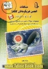 مسابقات انجمن فیزیک دانان کانادا 2004 - 1994: مجموعه سوالات همراه با پاسخ تشریحی برای داوطلبان ورود به دانشگاه ها و المپیاد های فیزیک