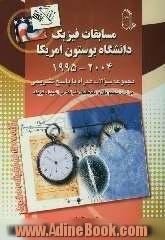 مسابقات فیزیک دانشگاه بوستون امریکا 2004-1995: مجموعه سوالات همراه با پاسخ تشریحی: برای دانشجویان و داوطلبان شرکت در المپیاد فیزیک