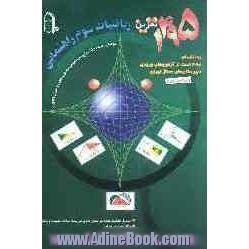 149 تمرین ریاضیات سوم راهنمایی