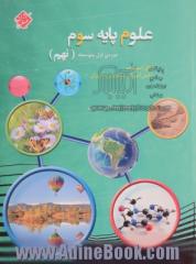 20 آزمون علوم سوم راهنمایی: قابل استفاده ی دانش آموزان سوم راهنمایی و داوطلبان ورود به دبیرستان های ممتاز