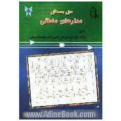 حل مسائل مدارهای منطقی شامل پاسخ تشریحی سوالات چهارگزینه ای آزمون کارشناسی ارشد کنکور سراسری و دانشگاه آزاد اسلامی