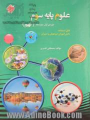 علوم سوم راهنمایی: قابل استفاده دانش آموزان سال سوم راهنمایی و داوطلبان ورود به مراکز استعدادهای درخشان ...