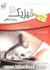 فیزیک (2) پیش دانشگاهی: منطبق بر آخرین تغییرات کتاب درسی به انضمام پرسش های چهارگزینه ای سراسری ...