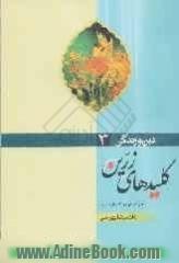 کلیدهای زرین: درآمدی بر اصول تربیت