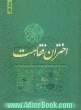 اختران فقاهت (بررسی زندگی علمی و سیاسی گروهی از علمای سده اخیر)