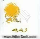 از یاد رفته: وصایای امیرالمومنین (ع) به کمیل