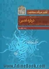 اولین میراث مکتوب از واقعه غدیر