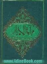 مرآه الابرار: فی فضائل الشیعه و محبی الائمه الاطهار علیهم السلام