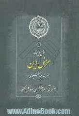 شرح حدیث عرض دین حضرت عبدالعظیم حسنی (ع)