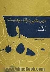 درس هایی در نقد وهابیت: توسل و ریشه های اعتقادی آن، شفاعت