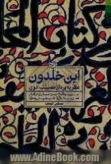 ابن خلدون نظریه پرداز عصبیت اموی: بررسی مواضع ابن خلدون در قبال اهل البیت (ع)، شیعیان و خلفا