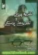 تئوری پردازی و تئوریهای پرستاری